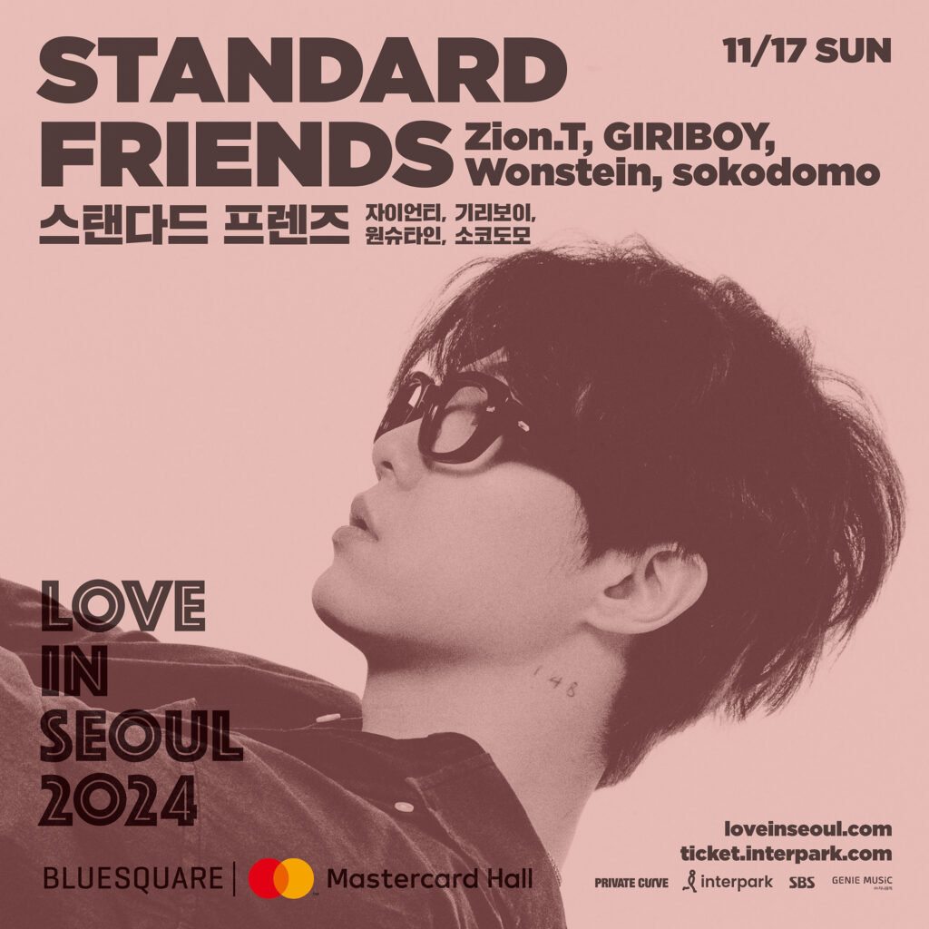 러브인서울-스탠다드프렌즈-기리보이-자이언티-원슈타인-소코도모
