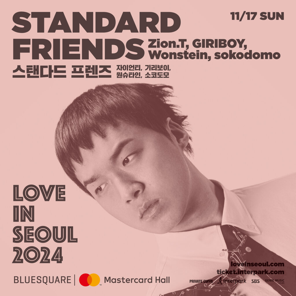 러브인서울-스탠다드프렌즈-기리보이-자이언티-원슈타인-소코도모