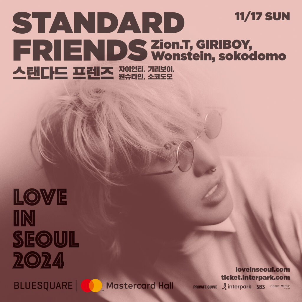 러브인서울-스탠다드프렌즈-기리보이-자이언티-원슈타인-소코도모