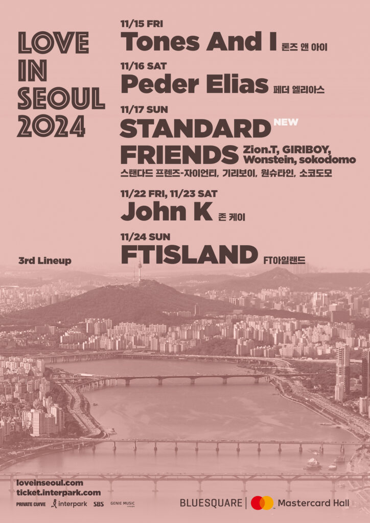 러브인서울-스탠다드프렌즈-기리보이-자이언티-원슈타인-소코도모-3차라인업