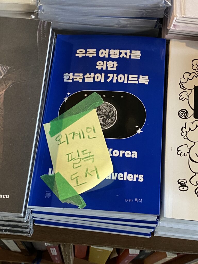 제주도-독립서점-제주추천-일일책방지기-여행-국내여행-가이드-만춘서점-이후북스-북케이션