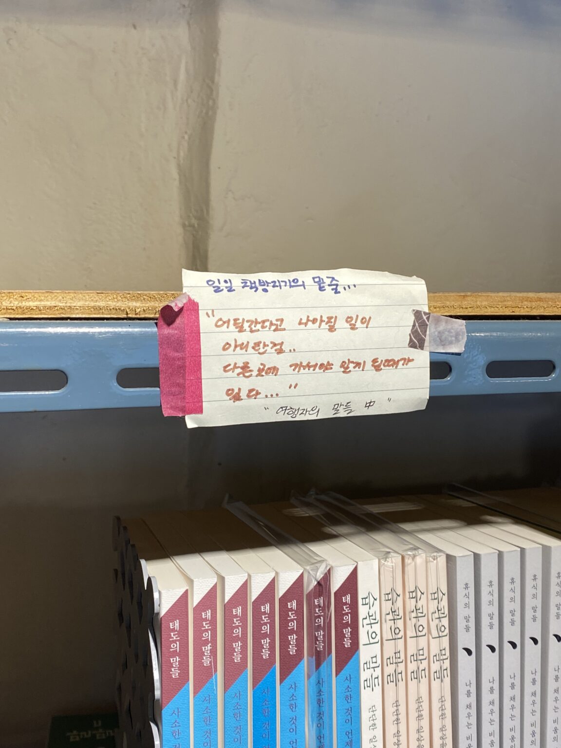 제주도-독립서점-제주추천-일일책방지기-여행-국내여행-가이드-만춘서점-이후북스-북케이션