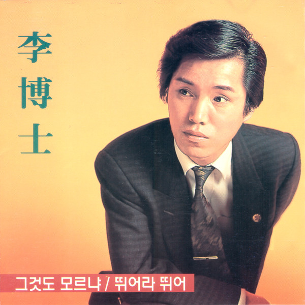 신바람-이박사-관광버스-메들리-스페이스-판타지-메이와텐키-몽키매직-영맨-250-뽕-뽕짝-테크노뽕짝
