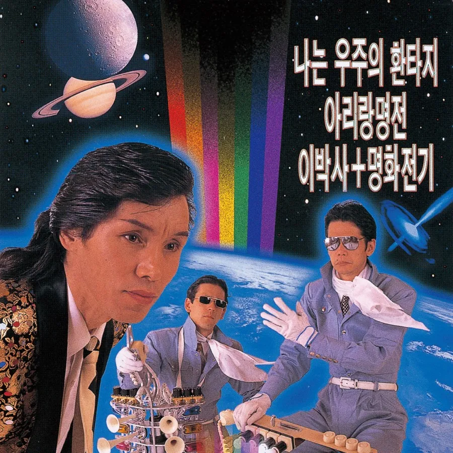 신바람-이박사-관광버스-메들리-스페이스-판타지-메이와텐키-몽키매직-영맨-250-뽕-뽕짝-테크노뽕짝