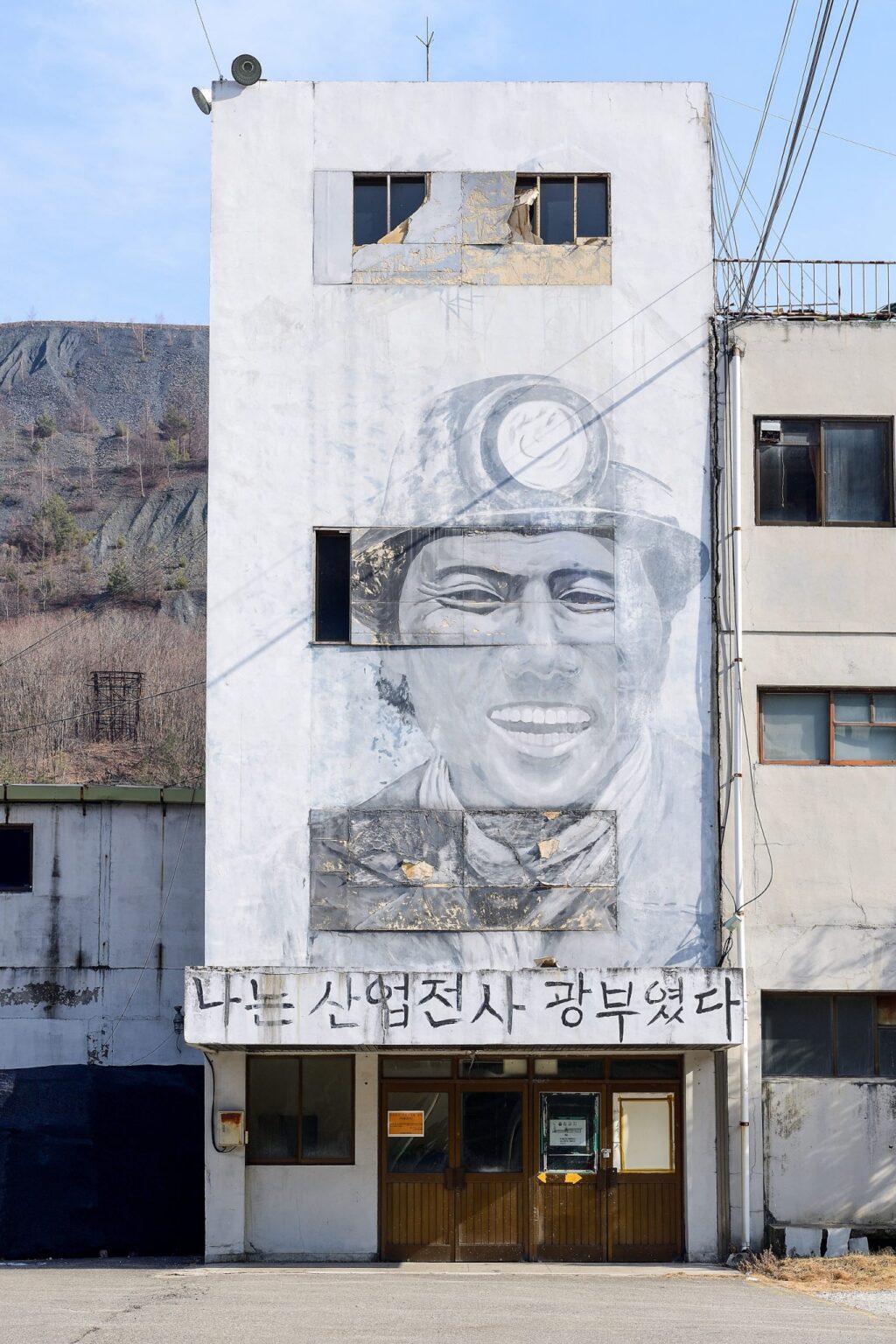손흥민-강원도-춘천-양양-강릉-원주-디오리진-탄광촌-석탄-광부-한국-근대-경제