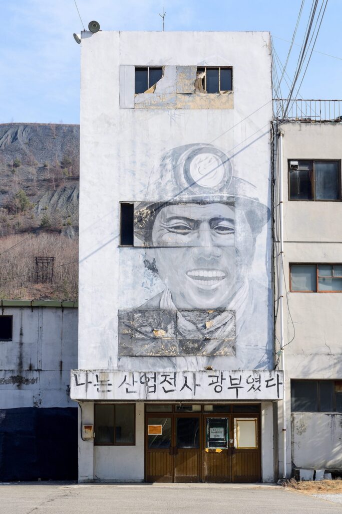 손흥민-강원도-춘천-양양-강릉-원주-디오리진-탄광촌-석탄-광부-한국-근대-경제