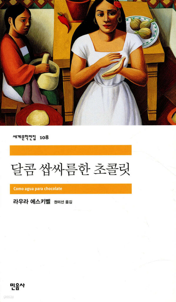 19금소설-소설책-소설책추천-달콤쌉싸름한초콜릿-라우라에스키벨-지옥-앙리바르뷔스-콜미바이유어네임-안드레애치먼-롤리타-블라디미르나보코프-책추천