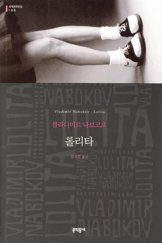 19금소설-소설책-소설책추천-달콤쌉싸름한초콜릿-라우라에스키벨-지옥-앙리바르뷔스-콜미바이유어네임-안드레애치먼-롤리타-블라디미르나보코프-책추천