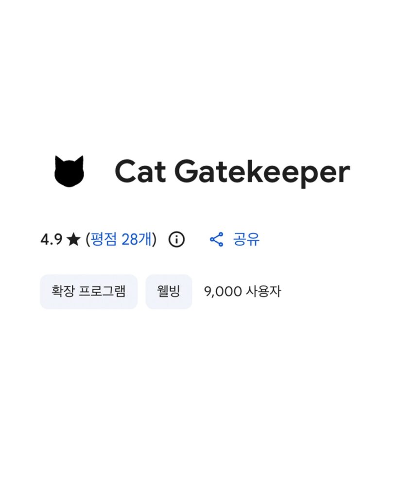 디지털디톡스-크롬확장프로그램-고양이