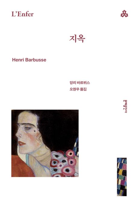 19금소설-소설책-소설책추천-달콤쌉싸름한초콜릿-라우라에스키벨-지옥-앙리바르뷔스-콜미바이유어네임-안드레애치먼-롤리타-블라디미르나보코프-책추천